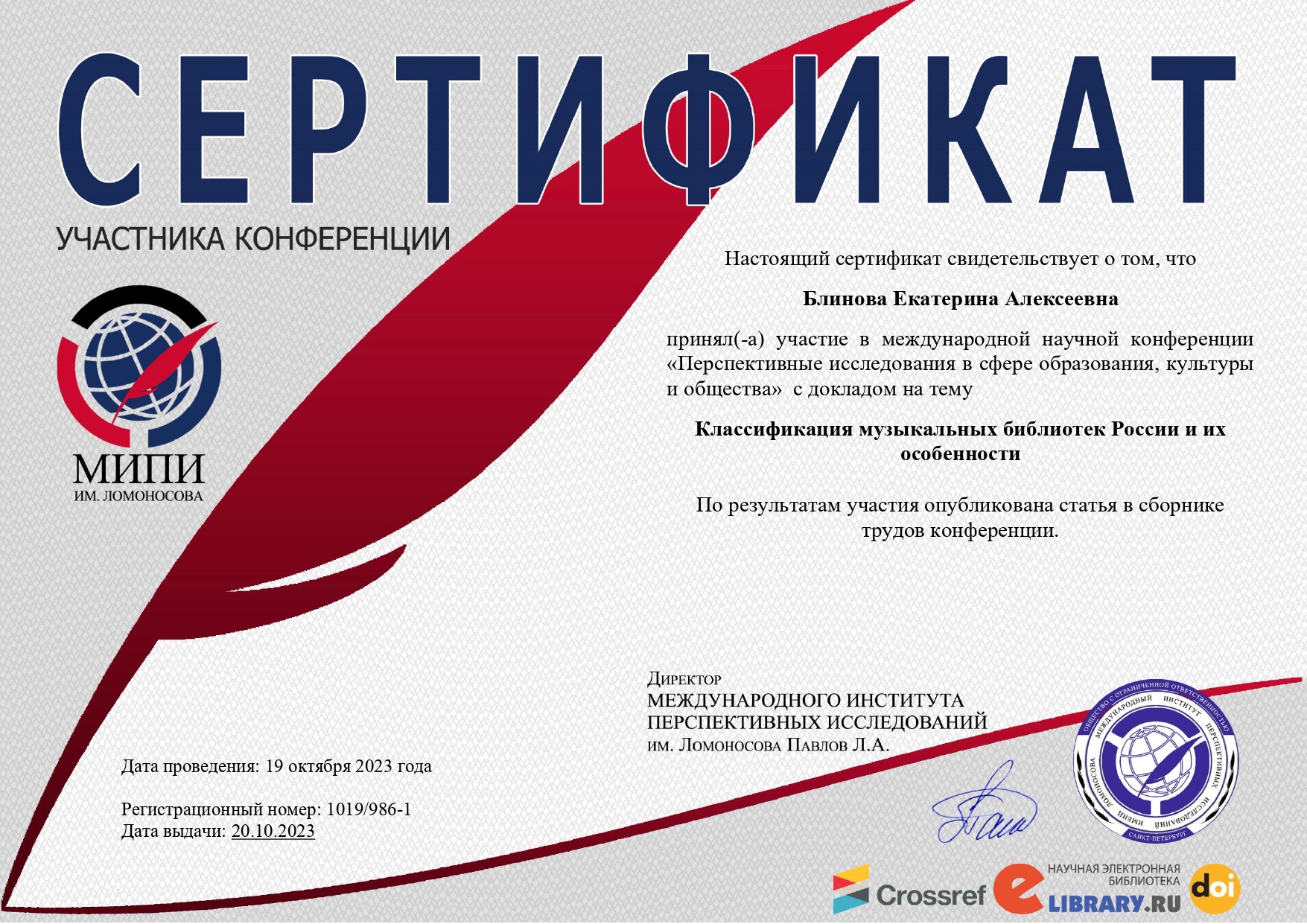 Сертификат международной конференции